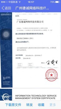 ISO20000信息技術服務管理體系認證 廣州網絡技術服務的核心驅動